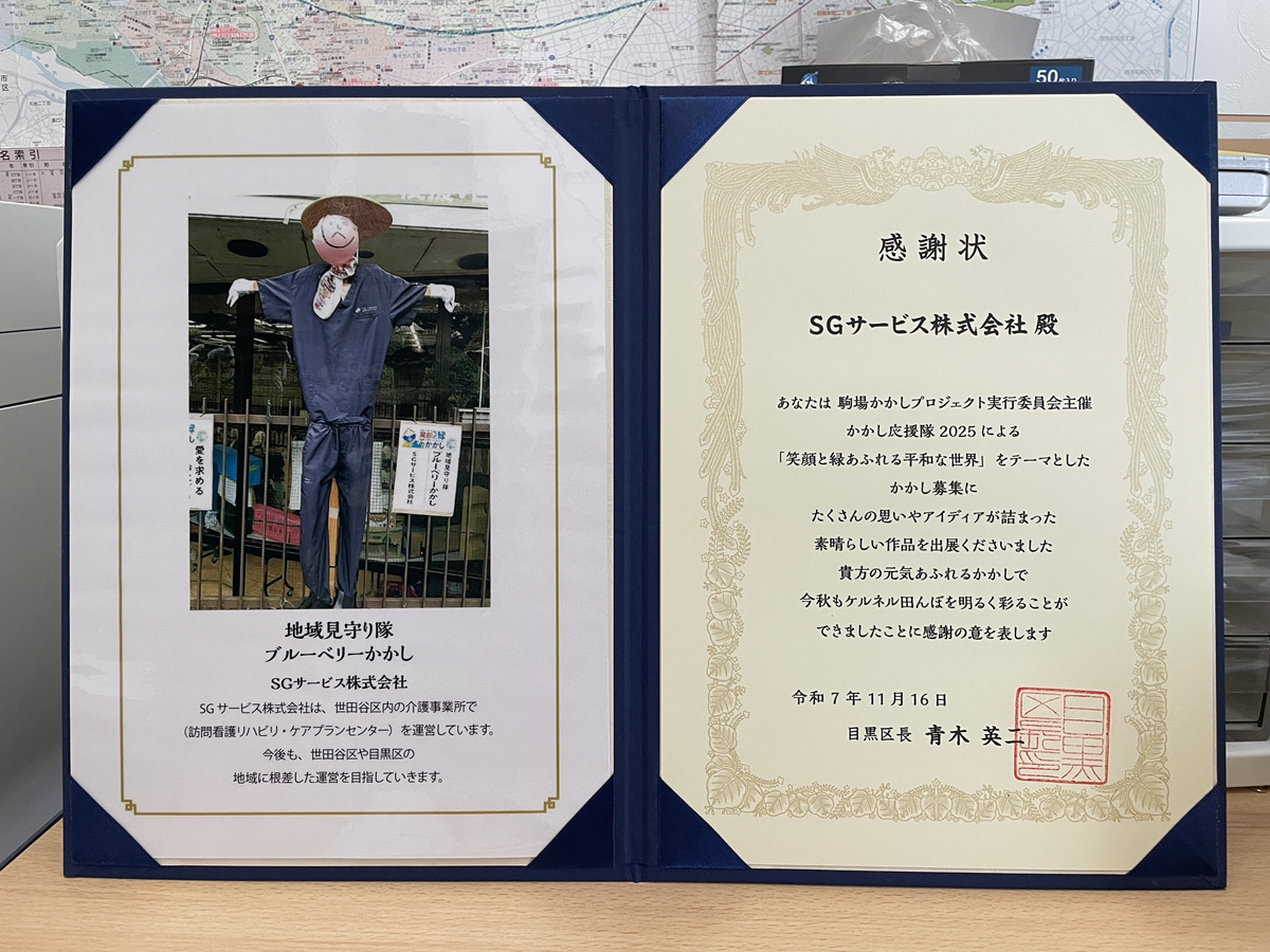 駒場かかしプロジェクト